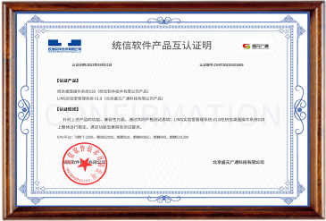 統(tǒng)信軟件產品互認證明